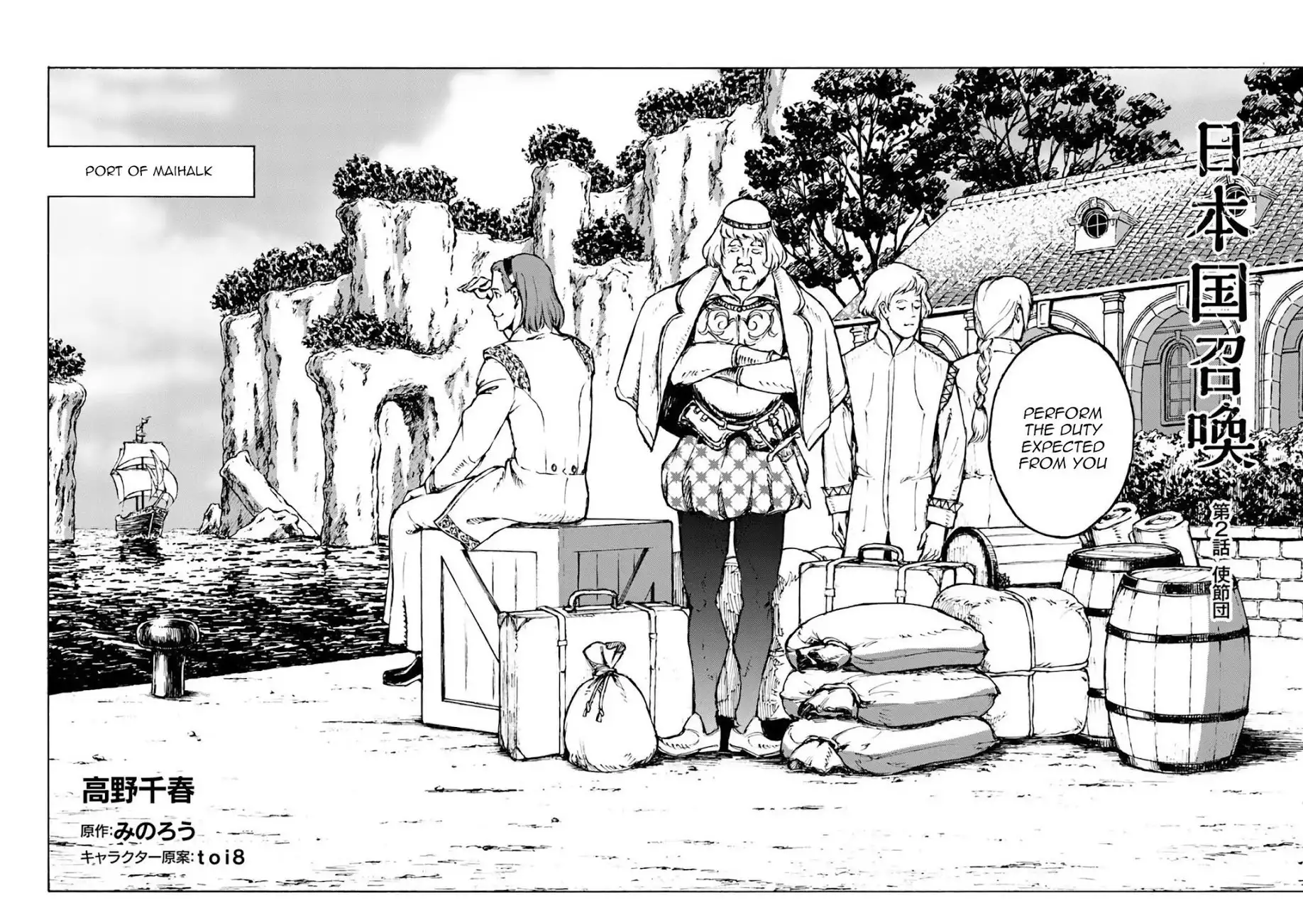 Nihonkoku Shoukan Chapter 2 3